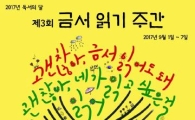 독서문화시민연대, 9월1~7일 '금서 읽기 주간' 운영