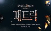 "젊은 층 공략" 네파, 게임 콘셉트의 이색 체험 프로모션 진행