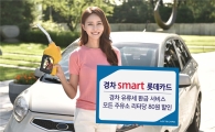 롯데카드, 경차 유류 구매카드 '경차 스마트 롯데카드' 출시