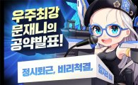 “문재인 대통령이 왜 수영복 입은 여자로?”…인기 스마트폰 게임 국가 정상 성상품화 논란
