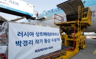대한항공, 박경리 작가 동상 러시아로 무상수송 