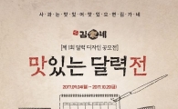 김가네, 내년도 달력 '디자인 공모전' 개최