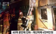 밀양 식당서 화재, 1명 사망·2명 연기 흡입…화재 원인 조사 중