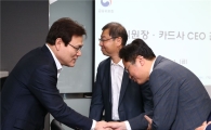 [포토]최종구 금융위원장, 카드사 대표와 첫 만남