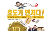 바디프랜드, '효도가 먼저다' 이벤트…'10억' 쏜다