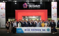 [포토]마포관광포럼 '4차 산업혁명과 축구관광' 개최 