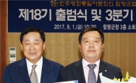 제18기 민주평화통일자문회의 함평군협의회 출범