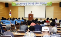 보성군, ‘우리마을가꾸기’경진대회 개최