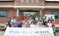 보성군, ‘농촌재능나눔 한마당’성료