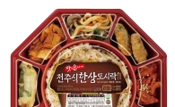 세븐일레븐, '전주한상도시락' 출시…"푸짐한 한 상 차림"