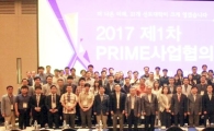 호남대 프라임본부, 프라임사업 트렌드를 읽다