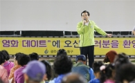 [포토]광주 동구 '돗자리 야외 영화데이트' 개최
