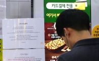 [포토]계산대 옆 맥도날드 사과문