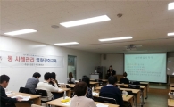 마포구 사회복지공무원 대상 역량강화 교육