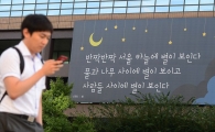[포토]광화문글판의 가을