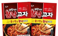 해태제과, 매콤한 '고향만두 불낙교자' 출시
