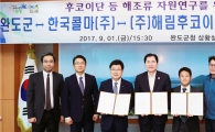 완도군↔한국콜마(주)↔(주)해림후코이단 업무협약 체결