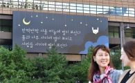 교보생명 광화문글판 교체…신경림 시인의 '별'