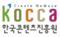 한국콘텐츠진흥원, 국내 최초 ‘콘텐츠시연장’ 개관