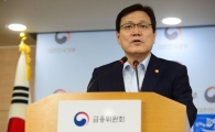 최종구 "금융홀대론? 오해…금융·실물 상호보완적"