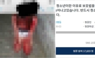 부산 여중생 폭행 사건 일파만파, 청와대에 ‘소년법 폐지 청원’ 봇물 