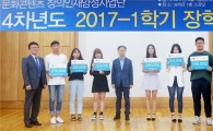 호남대 문화콘텐츠사업단, C-Factor 장학금 수여식