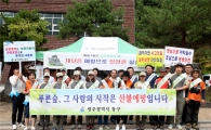 [포토]광주시 동구, 가을철 예초기 안전사고 예방 캠페인