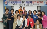 구례군의회 이승옥 부의장, 전국여성지방의원 워크숍 참석