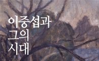 중랑구, '이중섭과 그의 시대' 특별전 개최