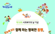 ‘함께하는 행복한 동행, 도봉 복지 한마당’