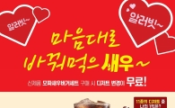 롯데리아 "모짜새우 사면 디저트 변경이 공짜"