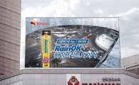 불스원, 국내 최초 날씨 연동 증강현실 옥외광고 시작