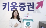 키움증권, 홍채인증 주문 서비스 시작 