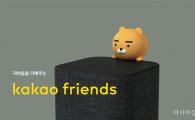 카카오 AI 스피커 '카카오미니' 공개…9월 중 예판