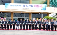 영암군, 전국최대규모 장어 직판장 개장