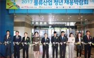 여수광양항만공사, 물류기업 청년 채용박람회 참가