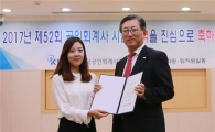 한국공인회계사회, 2017년 회계사 시험 합격자에 합격증 수여