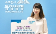동양생명, '(무)수호천사생활비주는건강보험(갱신형)' 출시