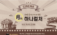 하나카드, 하나컬처 문화이벤트 진행
