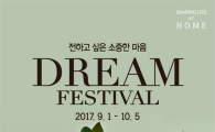 "신혼부부 웨딩 캠페인" 까사미아, '드림 페스티벌' 실시