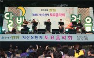 광주 동구, 9일 ‘지산유원지 토요음악회’ 개최