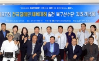 [포토]광주북구장애인체육회, 전국장애인체육대회 선수단 간담회