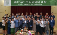 담양군, 2017푸드코디네이터 대학 개강