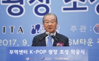 한국판 타임스스퀘어 만들자…무역센터 K-POP 광장 착공