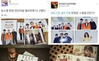 '킹스맨: 골든 서클', 한정판 스페셜 전단부터 '엘르' 북인북까지...'품귀현상' 예고 