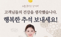 일화, 추석맞이 건강기능식품 최대 52% 할인 