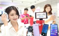 LGU+, V30 '팍팍' 민다…체험존부터 사은품까지 총정리