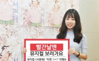 BC카드, 뮤지컬 '서편제' 티켓 '1+1' 이벤트 진행