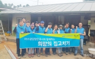 여수광양항만공사, 희망의 집 고치기 봉사 실시