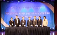 산단공, 산경련과 '산업단지 新일자리 창출' 선언